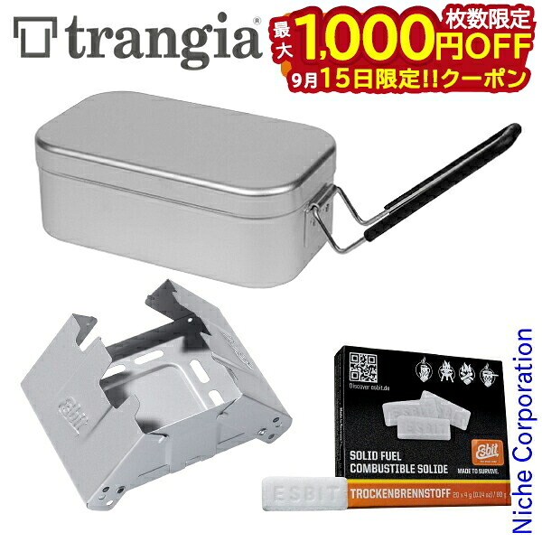 trangia（トランギア） メスティン＋エスビット ポケットストーブ＋固形燃料 3点セット