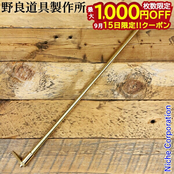 野良道具製作所　野良ブラスター　コンパクトver ALL真鍮製火吹き棒「野良ブラスター」【コンパクトver.】 3本継