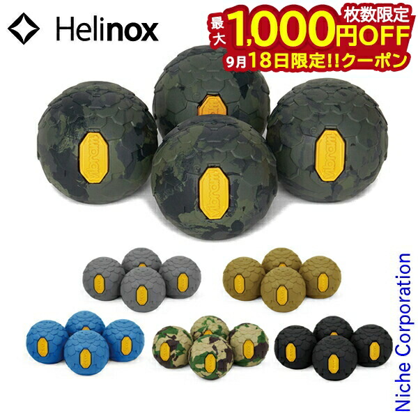 楽天市場】ヘリノックス ビブラムボールフィート45mm Helinox