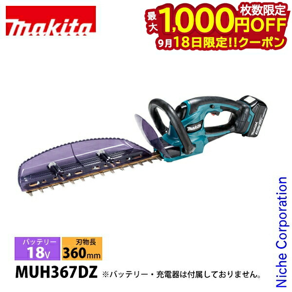 マキタ電気バリカン マキタ MUH364DZ 14.4V充電式生垣バリカン 【廃番】【送料無料】