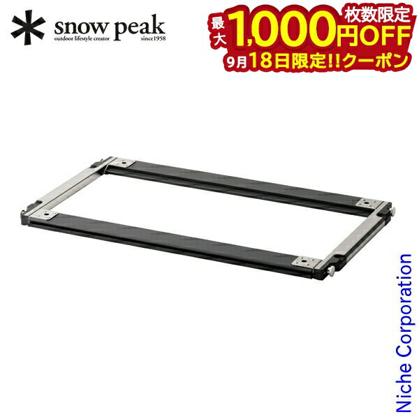 スノーピーク　IGTまとめ売り snow peak スノーピーク セパレートIGTレール4ユニット CK-904-1