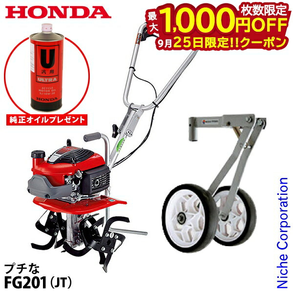 【チロル】ホンダ耕運機　管理機　プチな　FG201 実働　移動輪無　送料込 ホンダ 管理機 耕うん機 FG201 JT プチな 耕運機 耕耘機 ぷちな