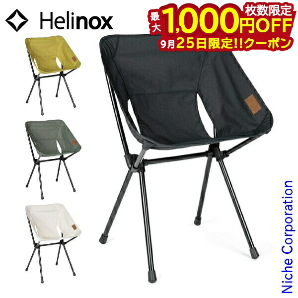 ヘリノックス　カフェチェア　ブラック Helinox ホーム・デコ&ビーチ HELINOX HOME カフェチェア ヘリ