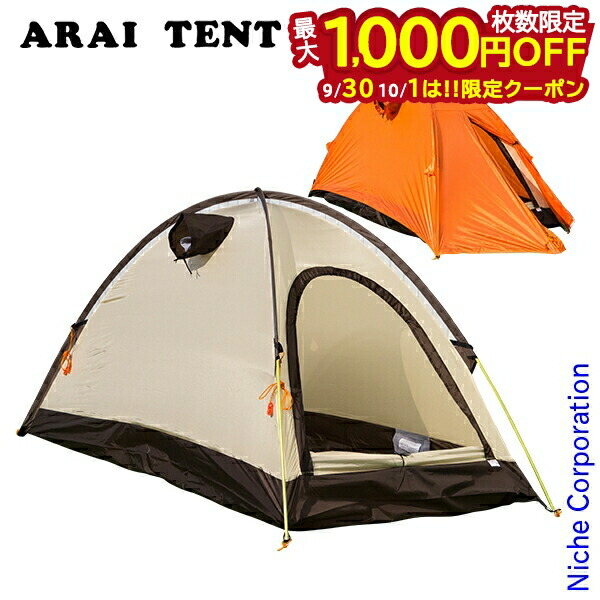 アライテント エアライズ1 Fグリーン 0300101 テント １人用 最大2人 Amazon.co.jp: ARAI TENT アライテント エアライズ1 (AIR RAIZ1