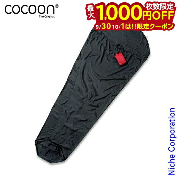 楽天市場】コクーン Cocoon Mummy Liners 100%リップストップ