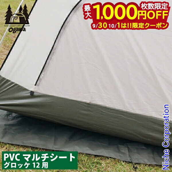 ogawa(オガワ) テント グロッケ8 PVCマルチシート付き Amazon | OGAWA オガワ PVCマルチシート グロッケ8用 | SUNDAY