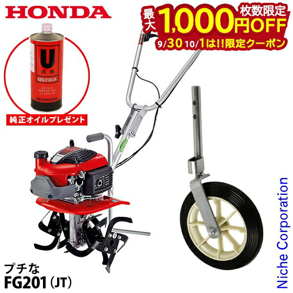 【オキのう】ホンダ　管理機　プチな　FG201 実働　移動輪付　送料込 プチな FG201（JT）- 車軸ローター式 耕うん機｜Honda公式サイト