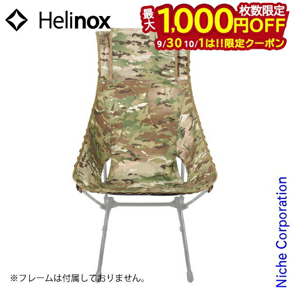 ヘリノックス　サンセットチェア　廃盤マルチカモ 楽天市場】ヘリノックス サンセットチェアカモ Helinox Sunset