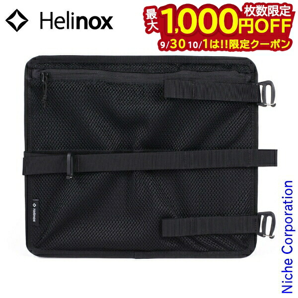 Helinox インナーポーチセット Helinox ヘリノックス フィールドオフィス用 インナーポーチ