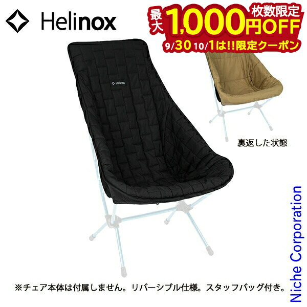 Helinox ヘリノックス サンセットチェア シート2枚 楽天市場】アウトドア 折りたたみチェア チェア 椅子 キャンプ
