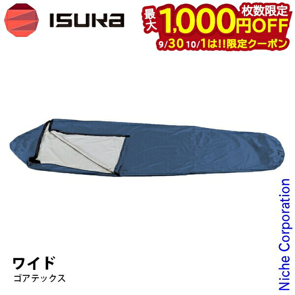 ISUKA ゴアテックス　シュラフカバー ウルトラライト ワイド 楽天市場】【楽天1位】 イスカ ISUKA ゴアテックス インフィニ