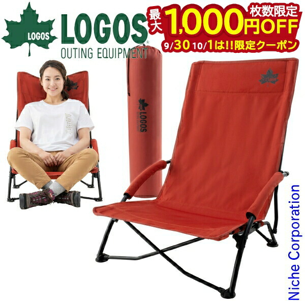 楽天市場】ロゴス ROSY ローチェア（ブラック） アウトドア