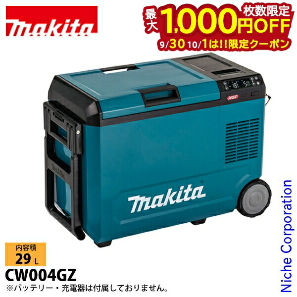 Makitaポータブル冷蔵庫 CW001Ｇ＋バッテリー18v６.0ah2個付美品 楽天市場】マキタ makita 充電式保冷温庫 CW001GZ[青]/40Vmax