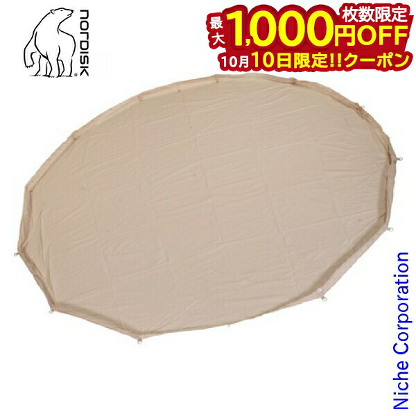 グランド(フロア)シート付き｜アスガルド12.6 ノルディスク NORDISK アスガルド フロアシート付 Asgard 12.6