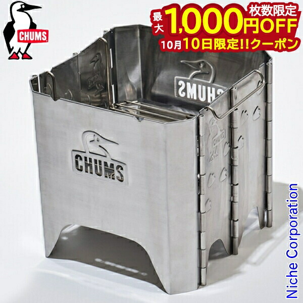 楽天市場】現品限り 30%off 送料無料 焚き火台 チャムス CHUMS
