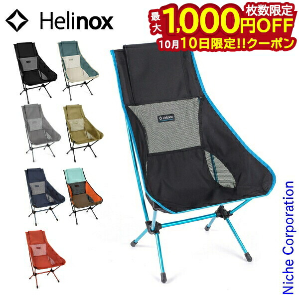 Helinox ヘリノックスアウトドアチェア Helinox ヘリノックス チェアツー 1822284 チェア アウトドア