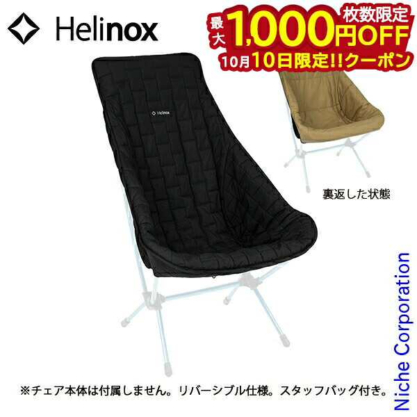 Helinox ヘリノックス サンセットチェア シート2枚 楽天市場】ヘリノックスチェア 替えシート キャンプ アウトドア