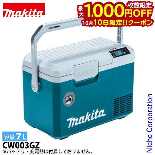 Makita 充電式保冷温庫 CW001GZO（新品） 楽天市場】【makita マキタ CW001GZ・CW001GZO】充電式保冷温庫