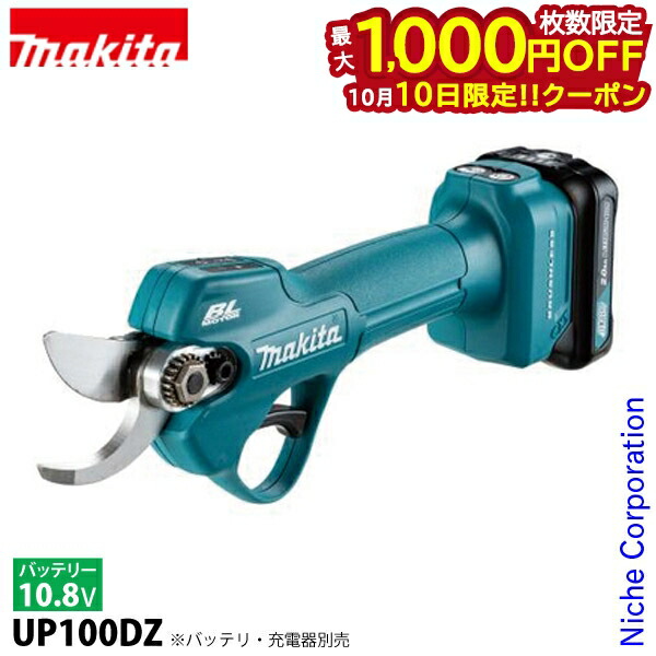 電動剪定鋏 本体 充電器付き 楽天市場】makita マキタ 充電式電動剪定ハサミ UP100DSAX 剪定