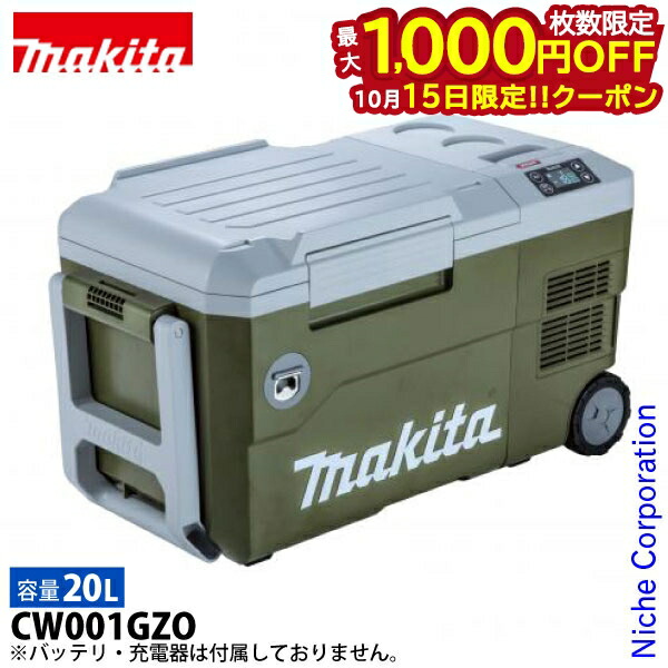 【未開封】マキタ 保冷温庫 CW003GZ0 MM70623-5 マキタ CW003GZO 40Vmax充電式保冷温庫(7L)オリーブ(本体のみ