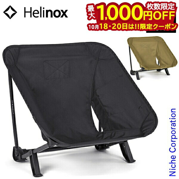 タイムセール！ヘリノックス　インクラインチェア / ブラック ヘリノックス ホーム タクティカル インクラインチェア
