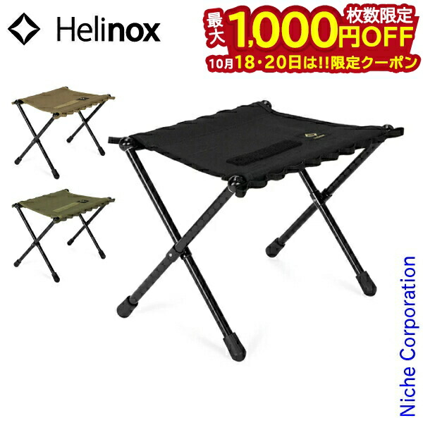 Helinox/ヘリノックス タクティカルスピードスツール/折畳みチェア 楽天市場】ヘリノックス タクティカル スピードスツール M