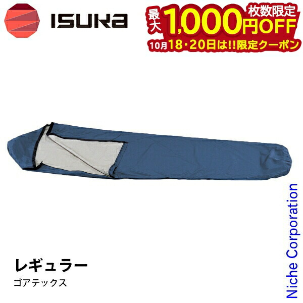 ISUKA ゴアテックスインフィニアム シュラフカバー ワイド 製品 - ISUKA - イスカ 寝袋・シュラフの専門メーカー -