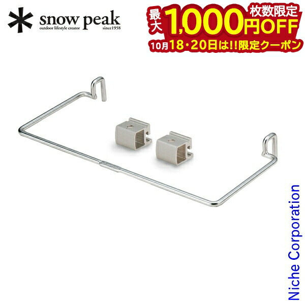 スノーピーク　ステンボックス　ステンハンガー スノーピーク(snow peak) アウトドアアクセサリー ステン