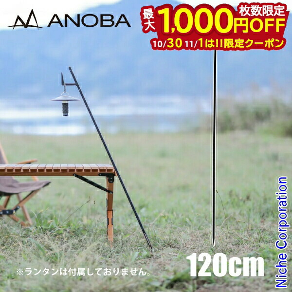 楽天市場】アノバ ステイクハンガー120 ANOBA AN054 ランタン