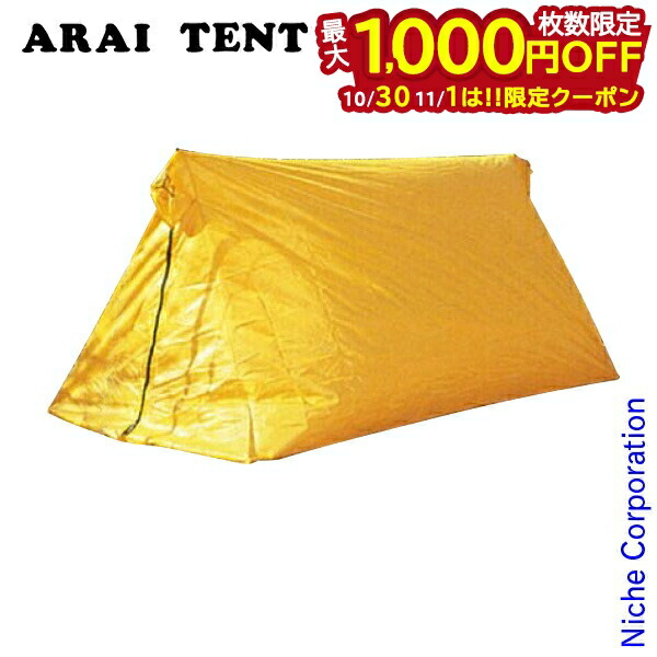 アライテント スーパーライトツェルト1 0370100 ロープ付き アライテント スーパーライトツェルト1 0370100 ロープ付き