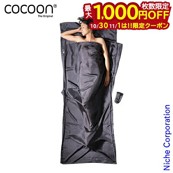 インセクトシールド サファリトラベルシーツ シルク/グレー COCOON（コクーン） / インセクトシールド サファリトラベル