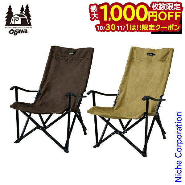 楽天市場】オガワ ツーアングルチェア用フットレスト2 ogawa