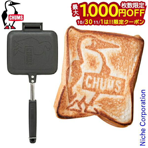 楽天市場】【SALE 10%OFF】チャムス ホットサンドウィッチ