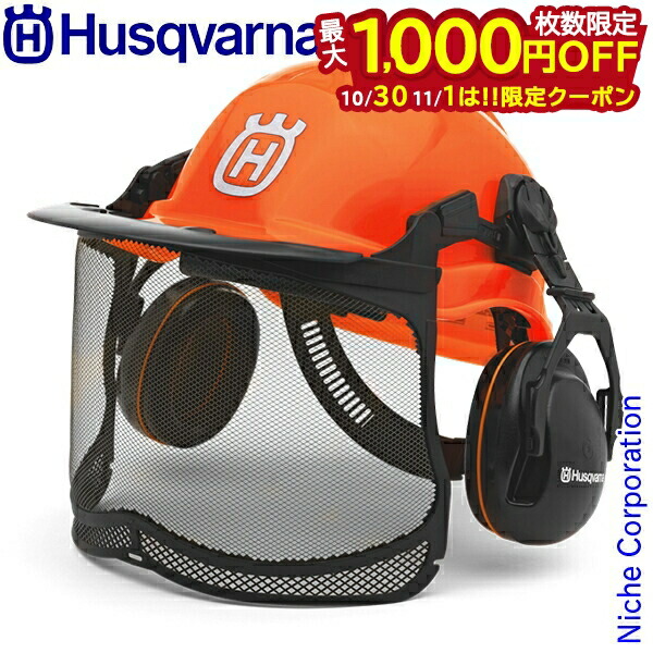 ハスクバーナ ヘルメット ハスクバーナ ハスクバーナ フォレストヘルメット ファンク