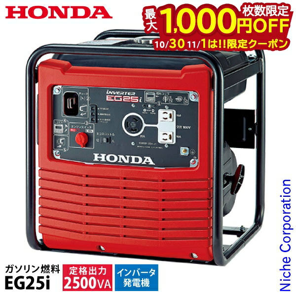 HONDA EG25i インバーター発電機 ホンダインバーター発電機 EG25i-JN【EG25I】 — PLOW(プラウ)