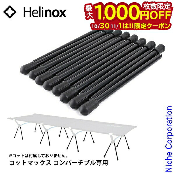 楽天市場】ヘリノックス Helinox コットマックスコンバーチブル Cot