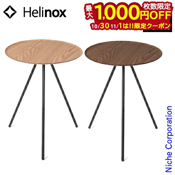 楽天市場】ヘリノックス テーブルーオー ホーム Helinox Table O