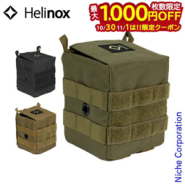 Helinox ストレージXS + トラッシュボックス等 アースカラーギアセット Helinox ストレージXS + トラッシュボックス等 アースカラーギア