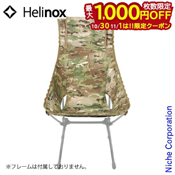 Helinox 迷彩柄折りたたみ￼チェア　キャンプアウトドア￼ 楽天市場】【最大1,000円クーポン10月27日09:59まで】ヘリ