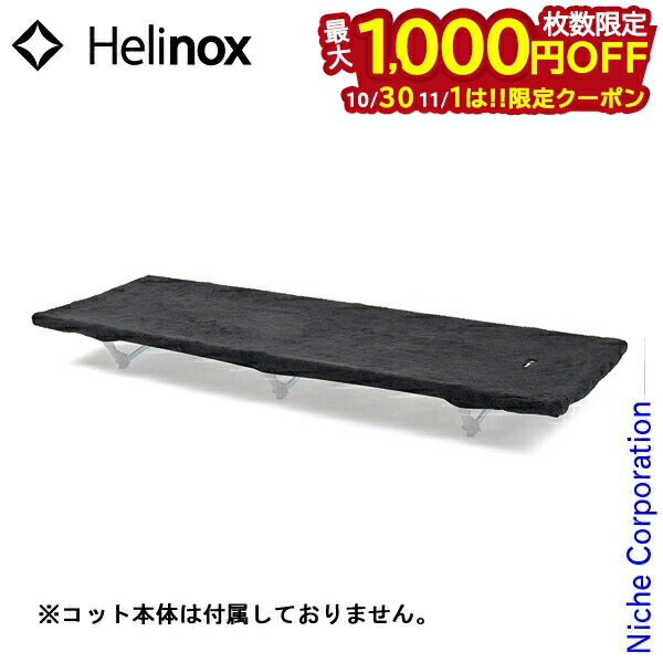 ヘリノックス　コットウォーマー Amazon.co.jp: Helinox コットウォーマー | 収納可能 オーダー