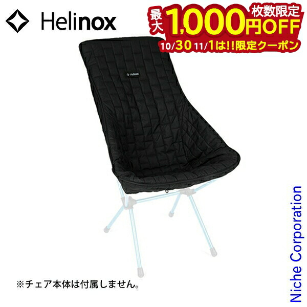 ヘリノックス　サンセット&ビーチ シートウォーマー サンセット&ビーチ シートウォーマー｜モンベル