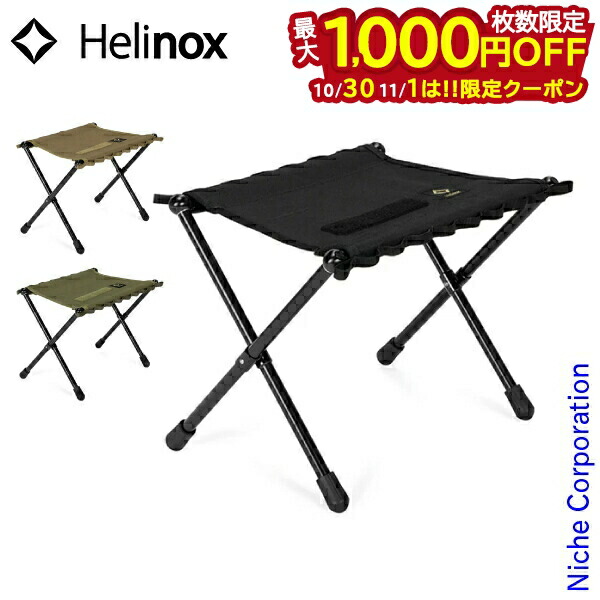 楽天市場】Supreme/HELINOX (シュプリーム/ヘリノックス