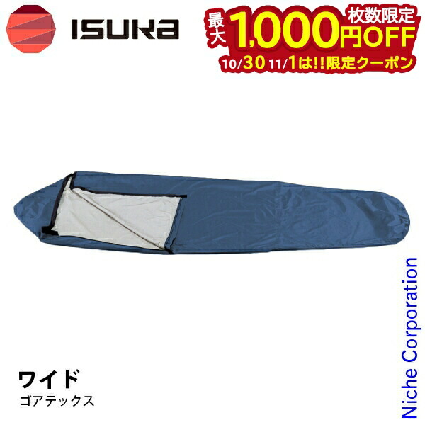 楽天市場】イスカ ゴアテックスインフィニアム シュラフカバーUL