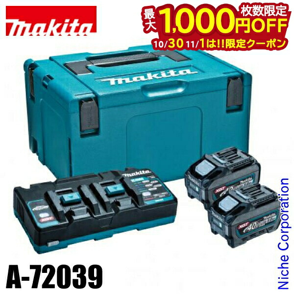 パワーソースキットXGT2 マキタ (makita) XGT2 パワーソースキット 40Vmax A-69733