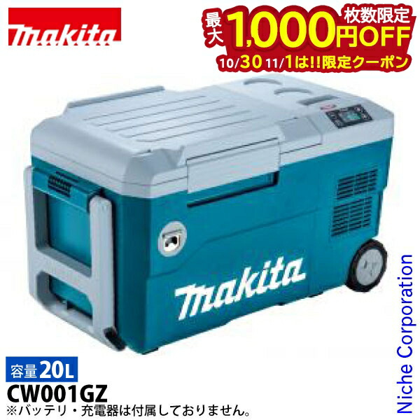 マキタ　充電式保冷温庫 CW003GZ 楽天市場】マキタ(makita) CW003GZ 充電式保冷温庫 青 18V/40V