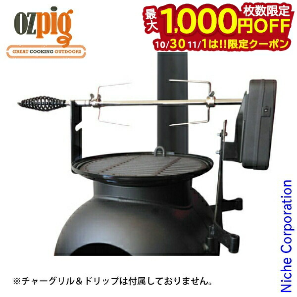 楽天市場】ロティサリー 品番：78015 オージーピッグ