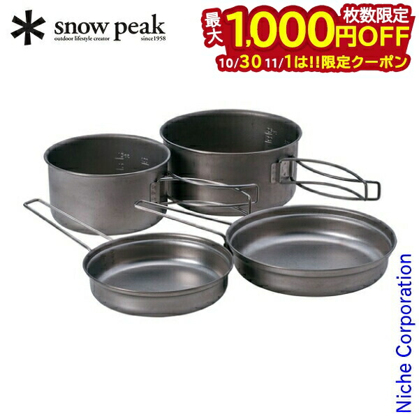 スノーピークSCS-10T スノーピークSCS-10T Snow peak (スノーピーク) クッカー SCS