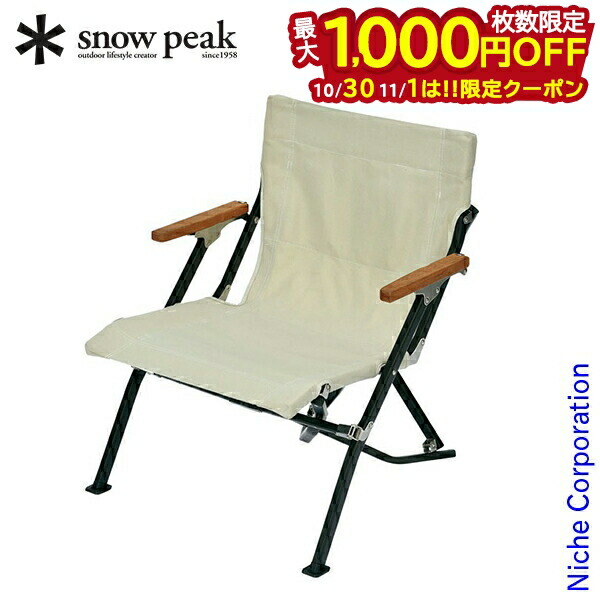 楽天市場】スノーピーク アウトドアチェア ローチェアショート