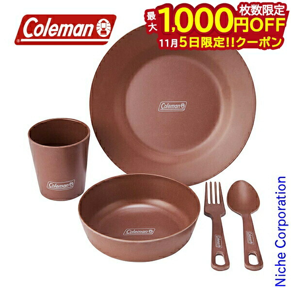 楽天市場】コールマン 食器セット オーガニックテーブルウェア