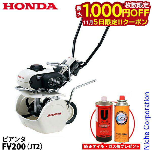 【oka032】ピアンタFV200  移動輪、刃ケース付　整備済実働　美品 楽天市場】耕運機 ホンダ 小型 家庭用 ガス式 ピアンタ FV200